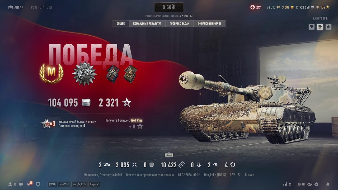 Wot|Don_koke|DBV=152 на 3 отметки 