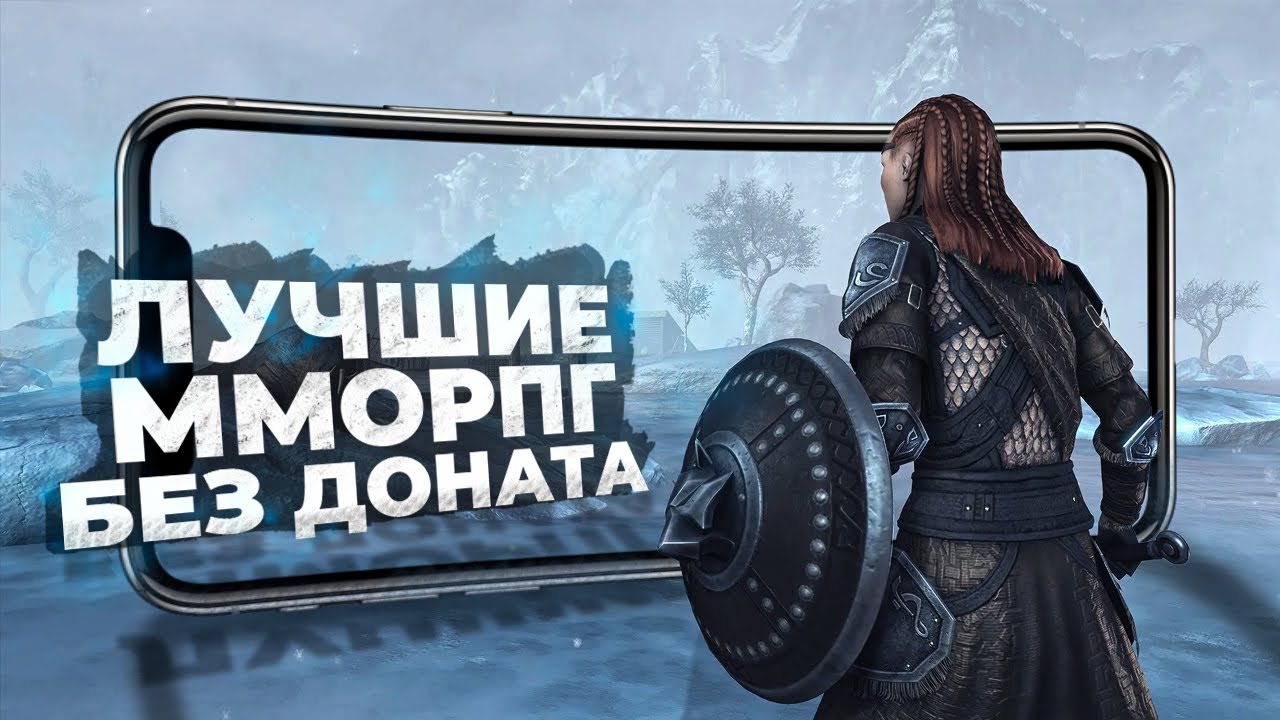 10 ЛУЧШИХ ММОРПГ на ANDROID и IOS в 2024 году!