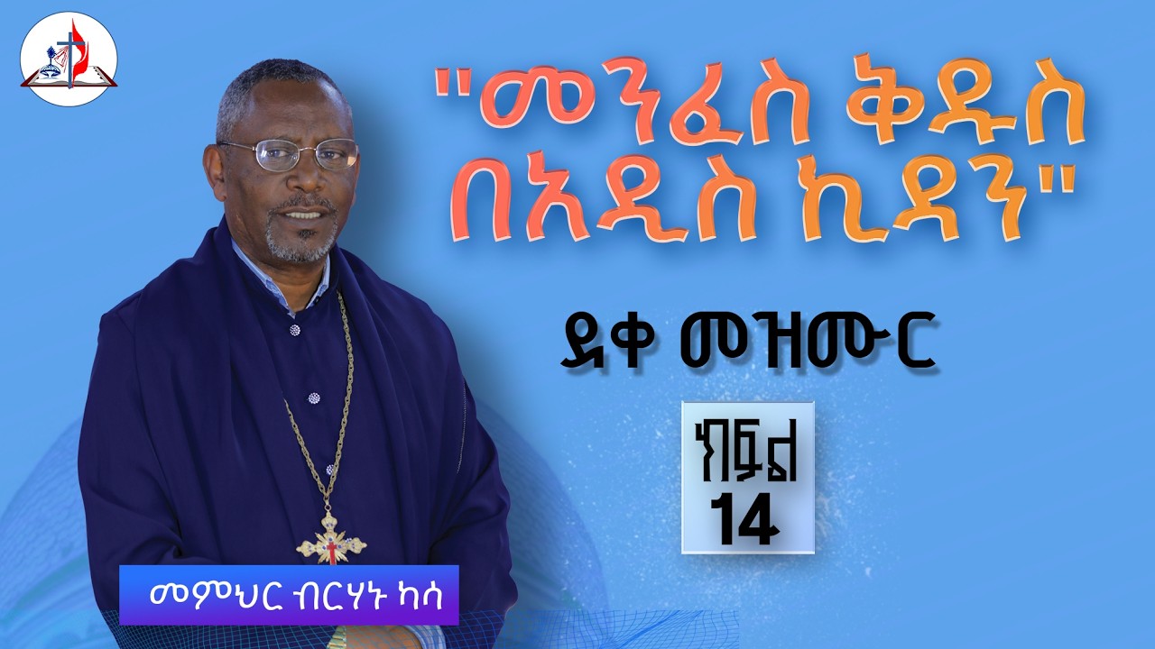 ደቀ መዝሙር | 