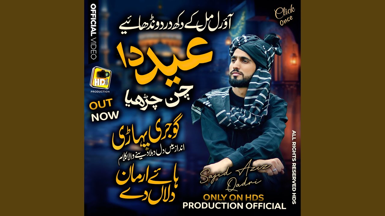 Haye Arman Dilan De - Eid Da Chan Charya - Aao Ral Mil K Dukh Dird Wandhaiye - Sajid Aziz Qadri