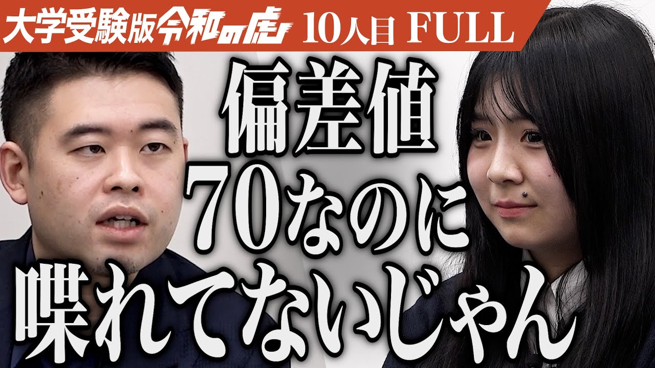 ｢調べてないでしょ？｣早稲田大学に行き国会議員になり教師の働き方を変えたい【加藤 まり】[10人目]大学受験版令和の虎【FULL】