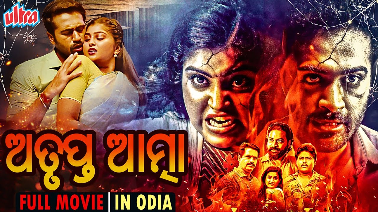 ଅତୃପ୍ତ ଆତ୍ମା | PARK | New Realese South Horror Dubbed Odia Movie | Superhit Movie 2025 | Ultraodia