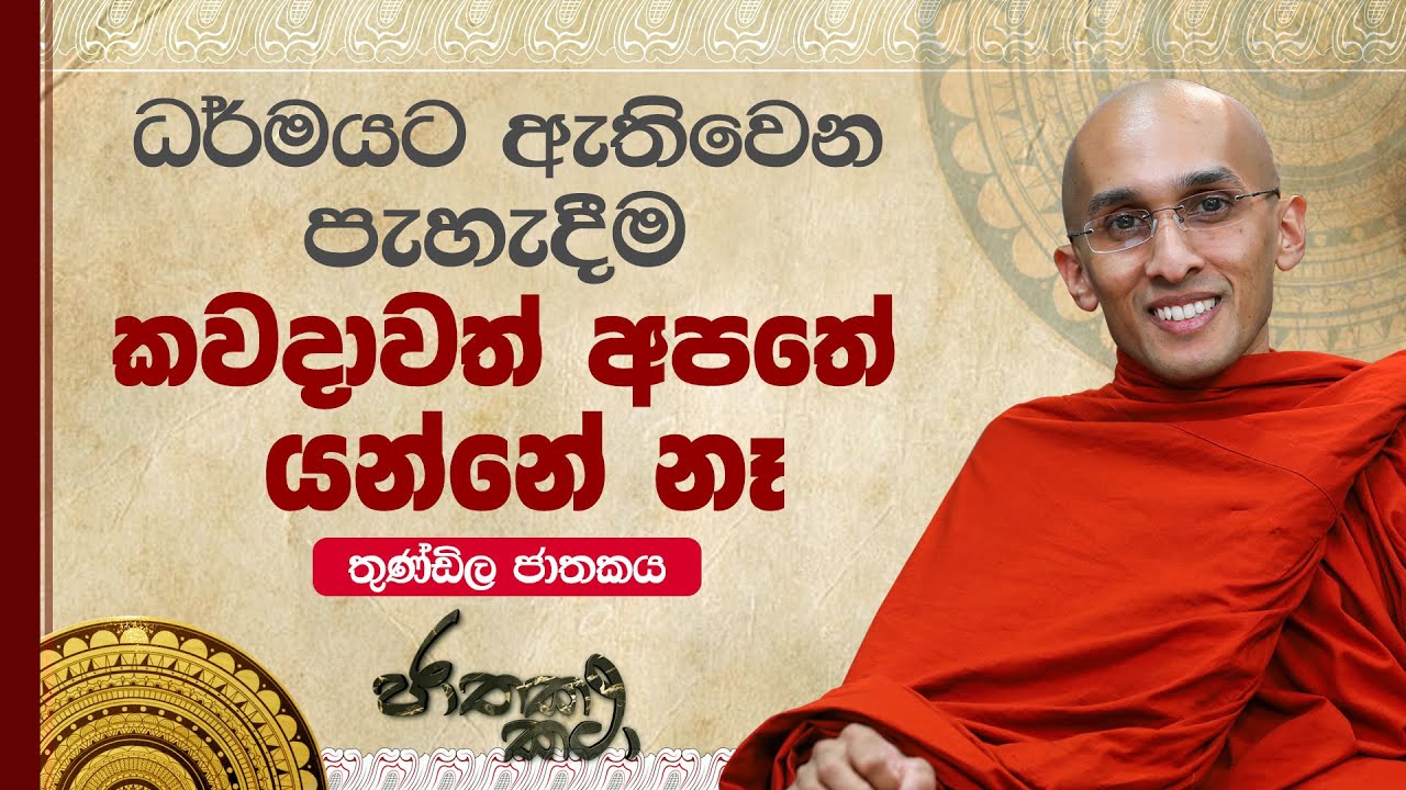 ධර්මයට ඇතිවෙන පැහැදීම 