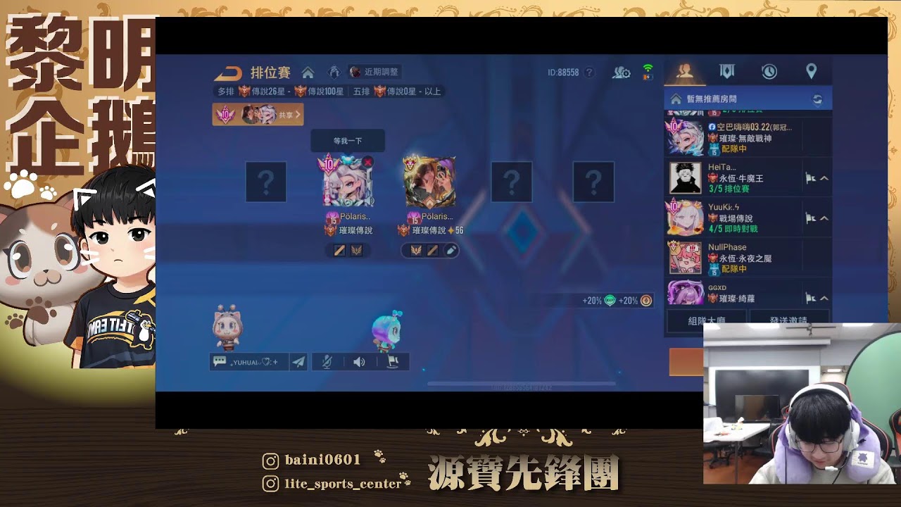 LIT Baini 排位開衝 跟0322 女朋友