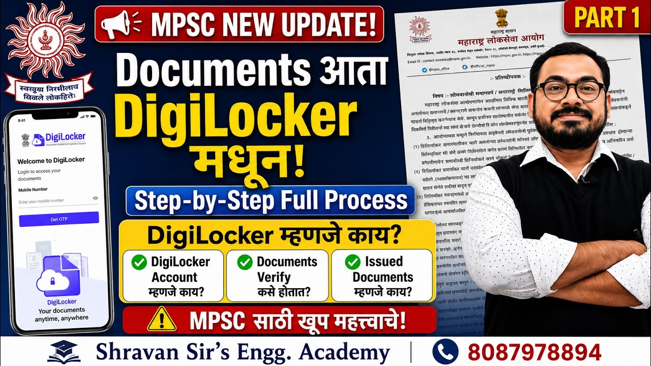 PART -1 Documents आता DigiLocker मधून ! MPSC NEW UPDATE I Step-by-Step Process BY Shravan Pawar Sir