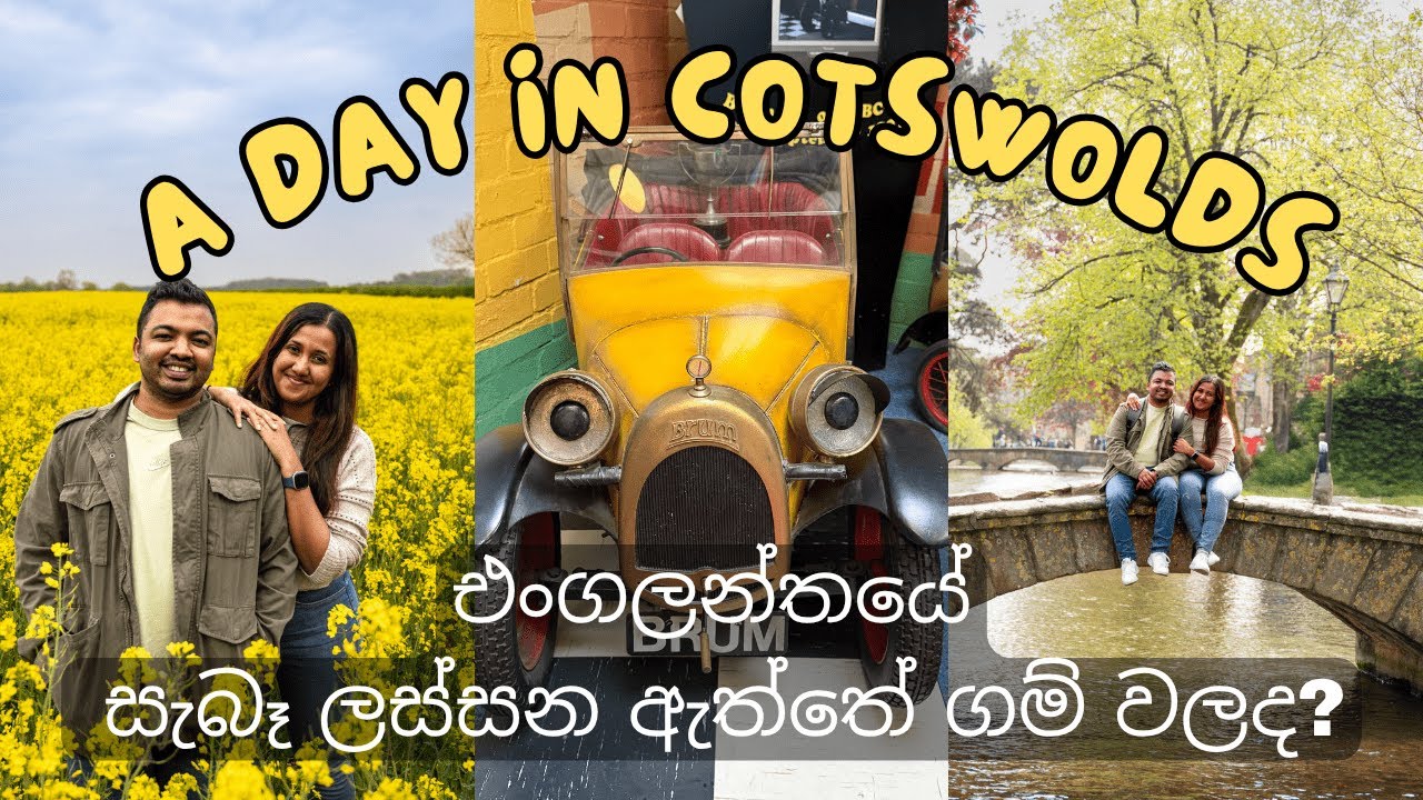 A day in Cotswolds | එංගලන්තයේ සැබෑ ලස්සන තියෙන්නේ ගම් වලද? 🚗🌿🛤️🗺️