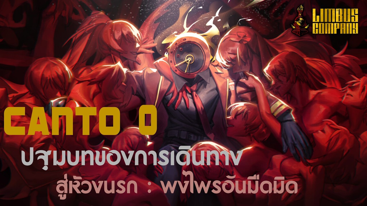 Canto 0 ใน8นาที | LimbusCompany