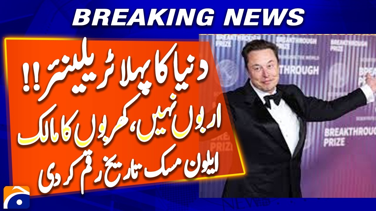 Elon Musk Becomes World&rsquo;s First Trillionaire After SpaceX IPO Milestone | Geo News Report