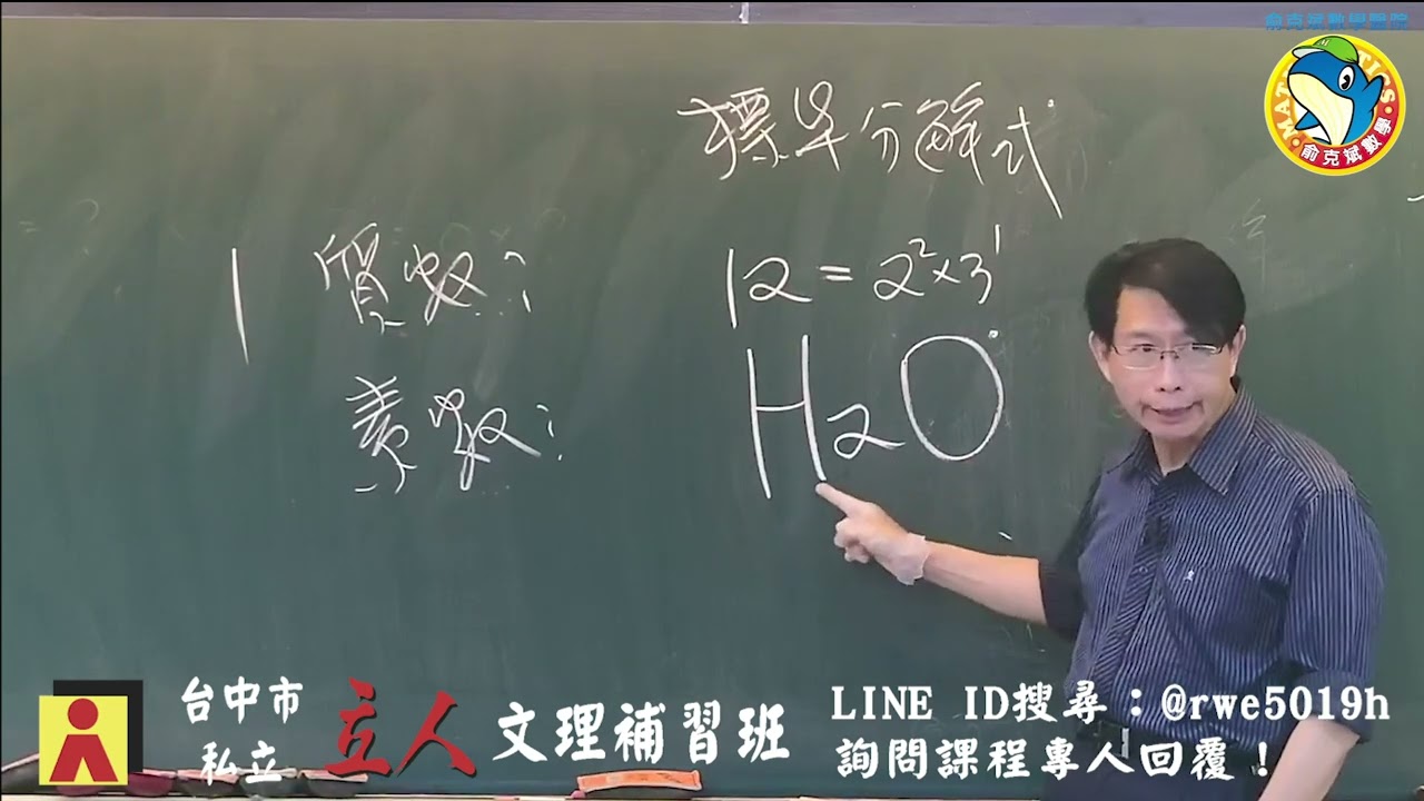 高中數學-俞克斌數學上課精華｜台中立人重考班