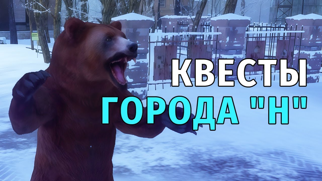 102. Квесты Города 