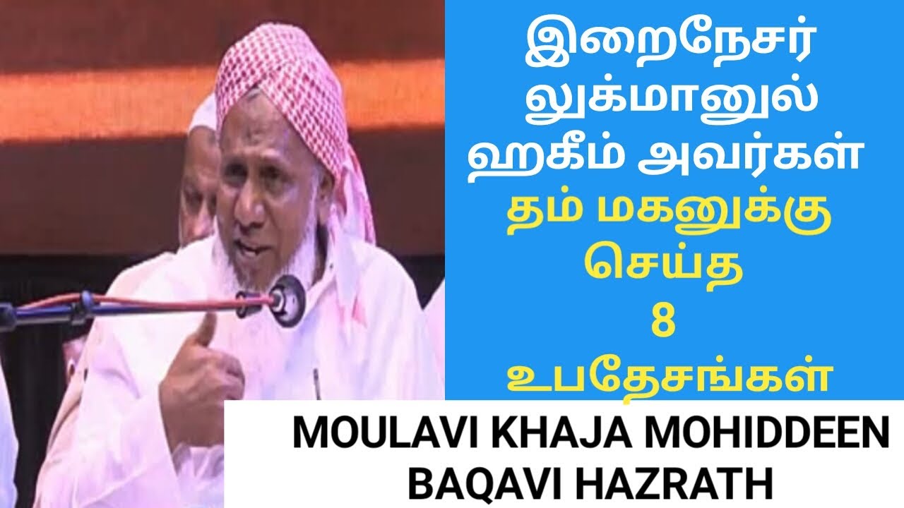 p.a.kaja mohideen baqavi dua bayan