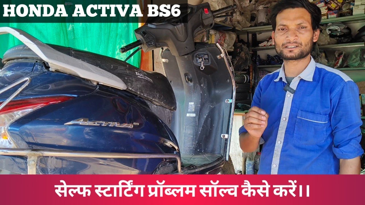 BS6 HONDA ACTIVA SELF STARTING PROBLEM
