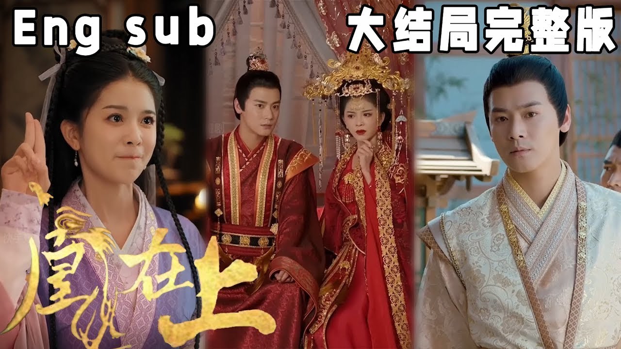 [MULTI SUB] 《凰在上》她穿越到一个女尊男卑的世界，这里女的读书，男的绣花嫁人，她则是皇女，距离女帝之位也就一步之遥#古装#穿越#甜宠#短剧#恋爱#高清