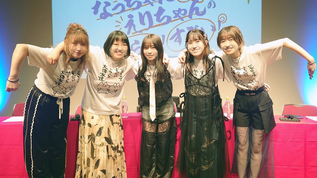 【ダイジェスト】【昼の部】『えらすご、実りのある話』合同イベント｜高森奈津美 松井恵理子 鈴木みのり 三宅麻理恵 田辺留依 【声優イベント】