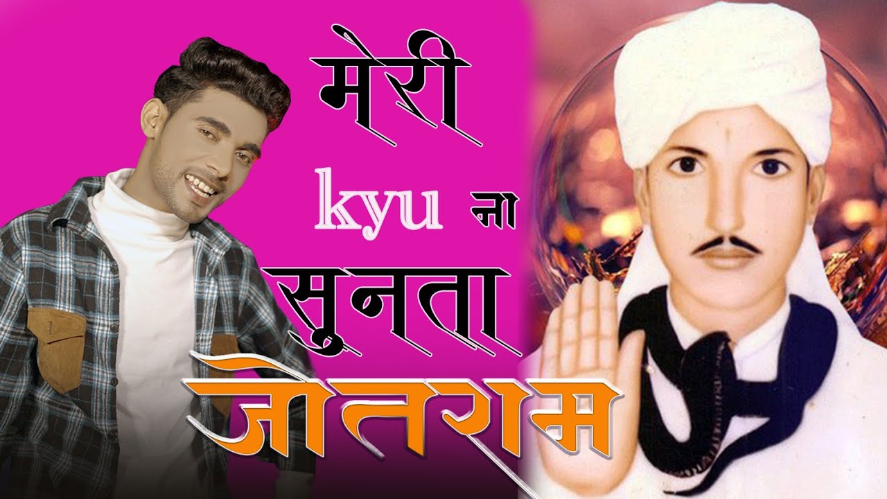 Meri Kyu Na sunta Jotram // मेरी क्यूं ना सुनता जोतराम Baba Jotram New Bhajan Sandeep Chandel bhajan