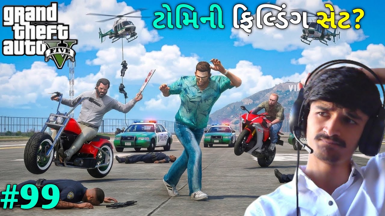 ટોમિની ફિલ્ડિંગ સેટ 🔥💀 | PROPER PLAN TO KILL TOMMY 💀 | GTA V GUJRATI | #99 