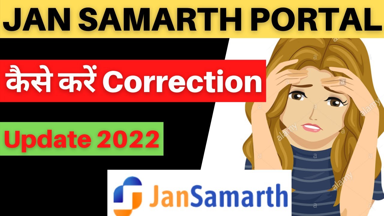How to correct Education Loan application in Jan Samarth Portal | Edit Education Loan Application |