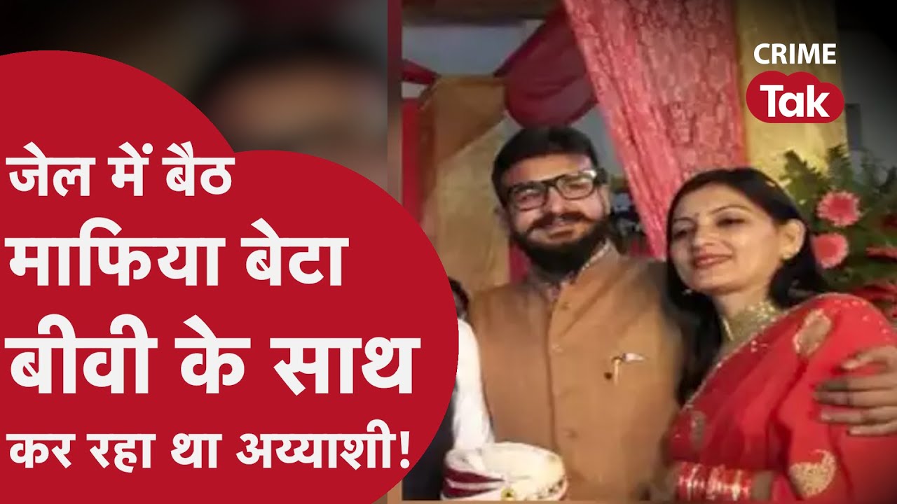जेल से गावाहों को धमकाने के लिए ABBAS ANSARI ने ऐसे रची EXCLUSIVE प्लानिंग| CRIME TAK