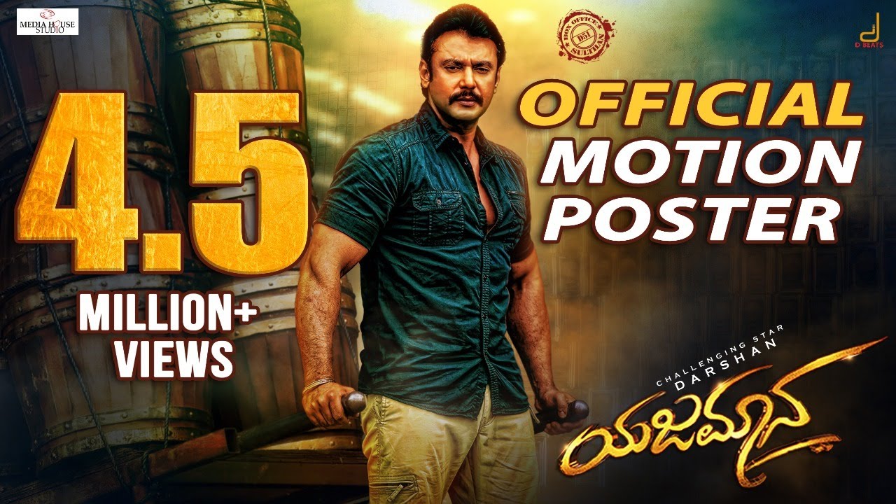 YAJAMANA| FIRST LOOK MOTION POSTER | DARSHAN | HARIKRISHNA | SHYLAJA NAG | B SURESHA