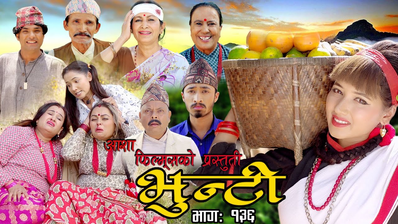 भुन्टी भाग १३६ [ Bhunti Epi-136 ] II Asha Khadka II Sukumaya II November 15, 2022