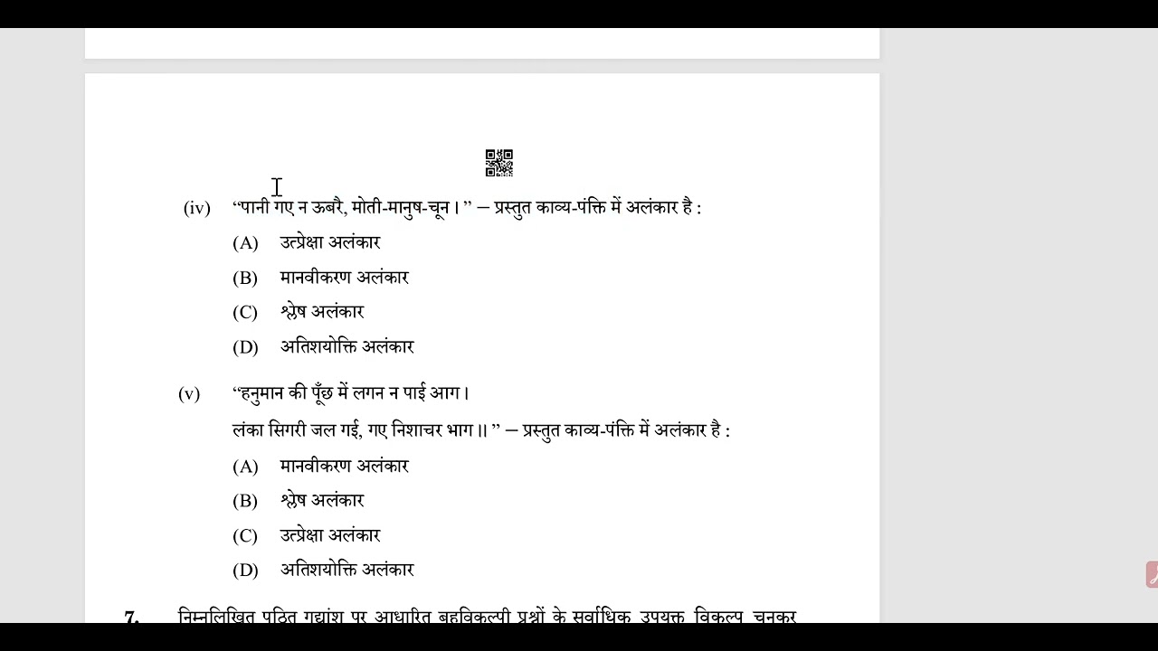 Alanakar(अलंकार) CBSE PREVIOUS YEAR QUESTIONS  PART 2#cbse #hindi #boardexam