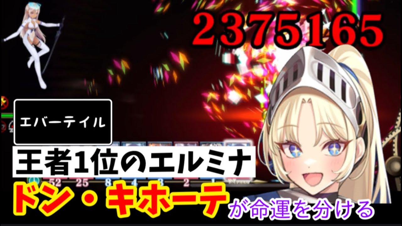 【エバーテイル#431】《エルミナ》ハンパないって！　《王都の闘技場》《バハムートがゴリラ》［J2-気分JOJO］