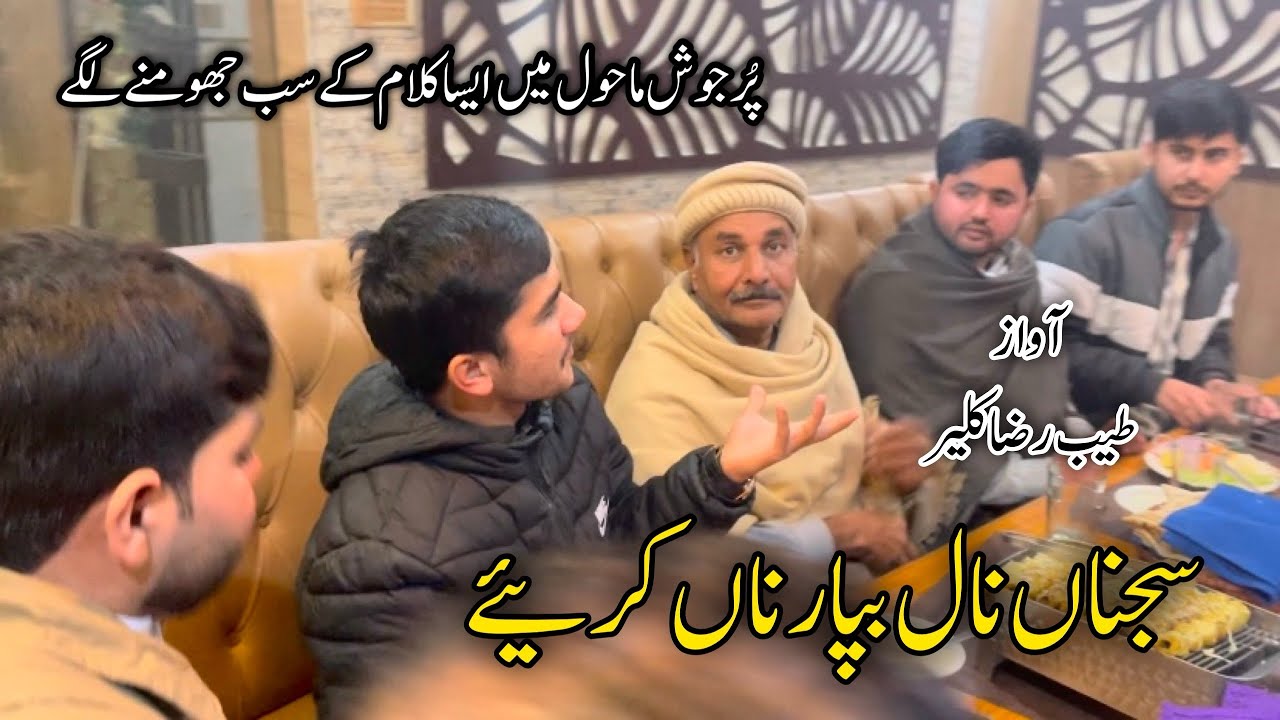 Sajna Nal Bewpar Na Karye | Tayyab Raza Kalair | Kalam Azam Chishti,Qasoor Mand,Ghulam Fareed 