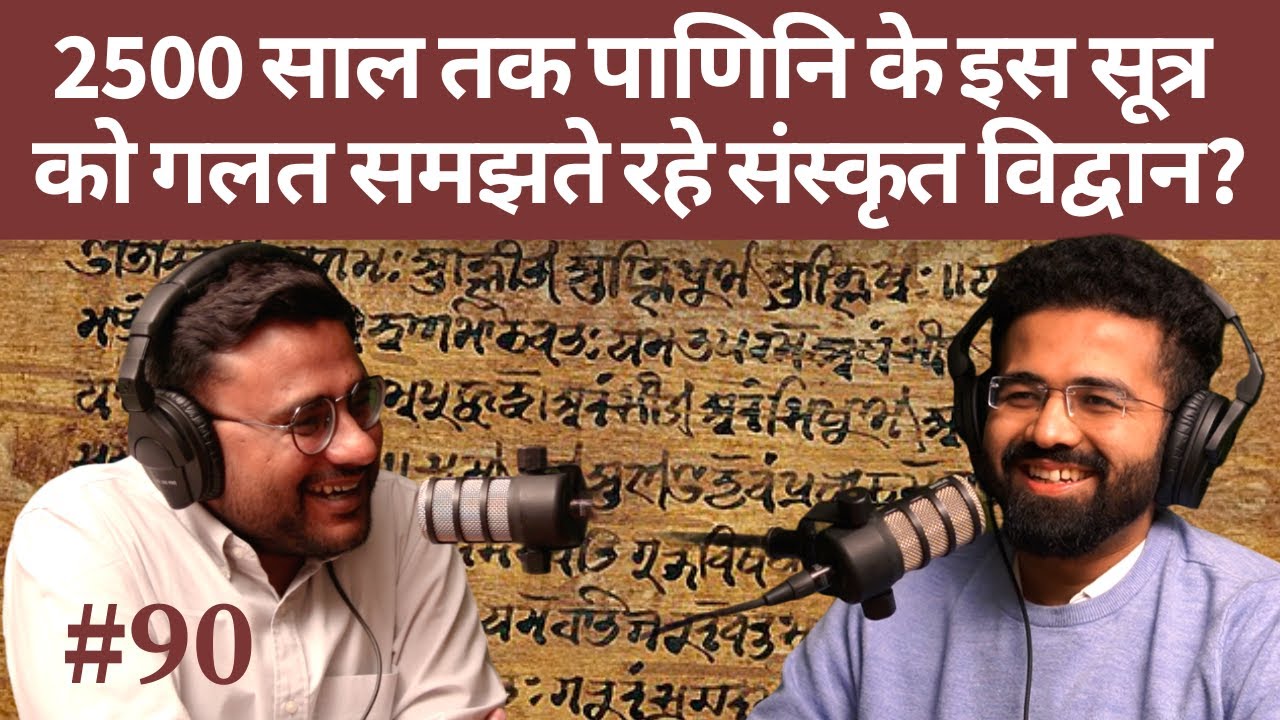 संवाद # 90: This Cambridge Sanskrit scholar wants you to keep calm & trust Pāṇini | Rishi Rajpopat