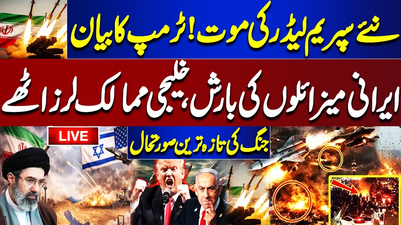 LIVE🔴Iran-US Israel War | Tel Aviv Under Attack | Supreme Leader | Trump Final Order | Dunya News
