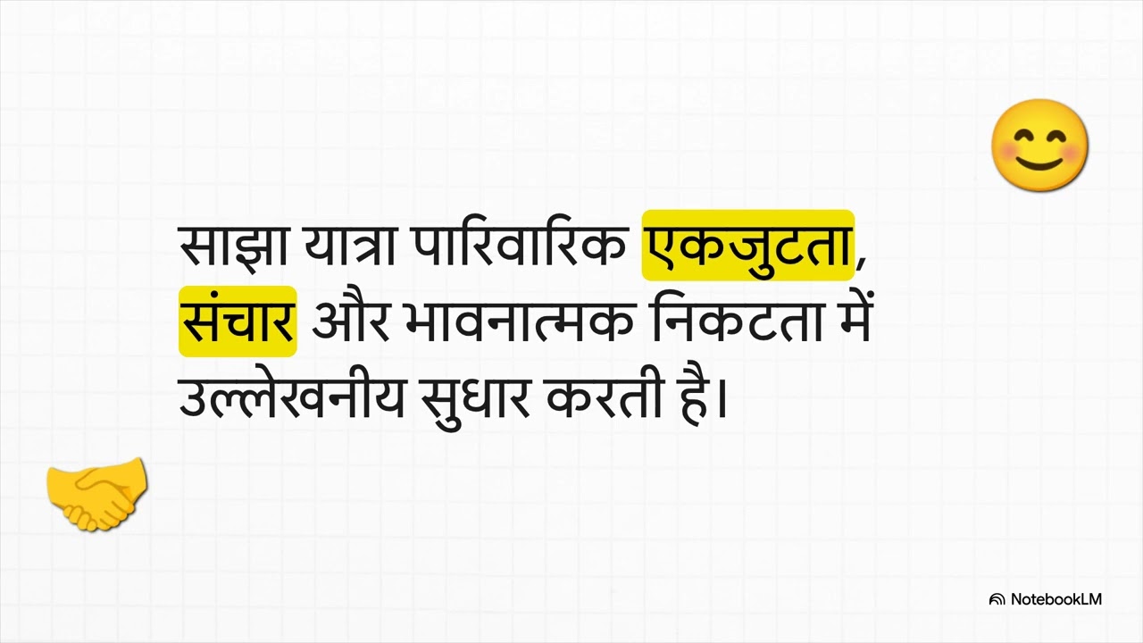 यादगार पल बनाना