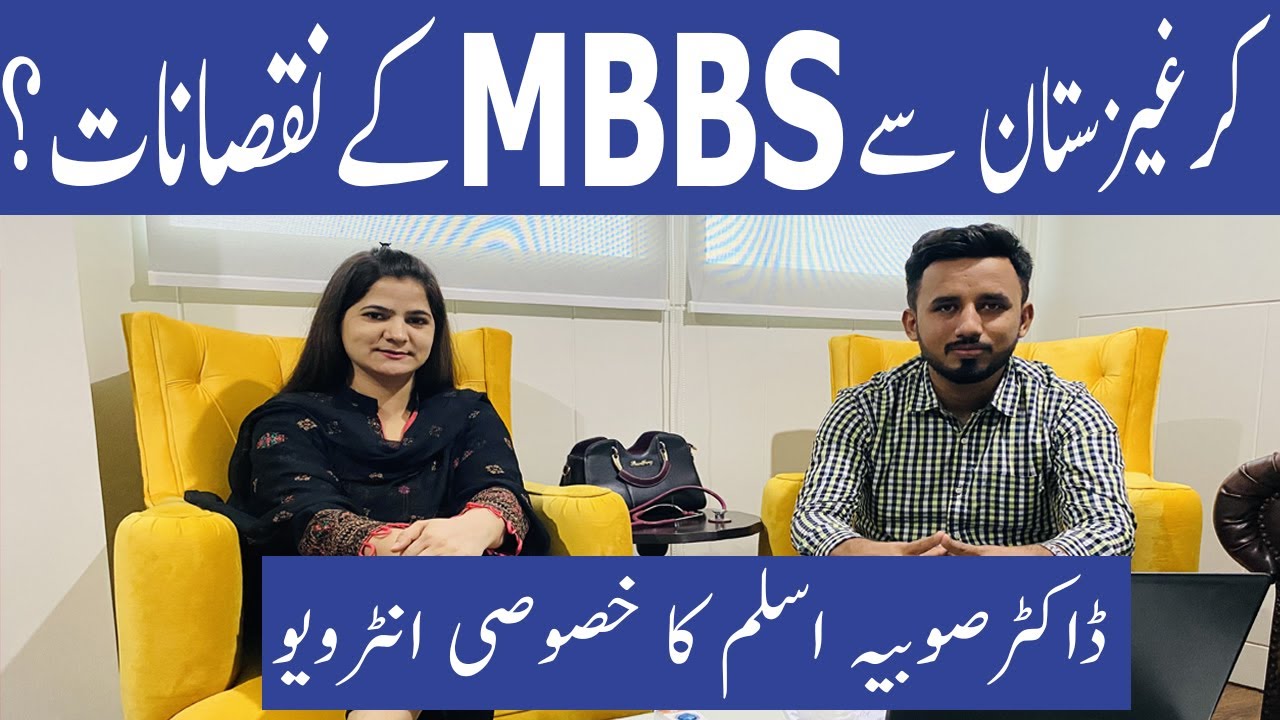 Disadvantages of Kyrgyzstan MBBS | Kyrgyzstan MBBS for Pakistani Students | MBBS in Kyrgyzstan