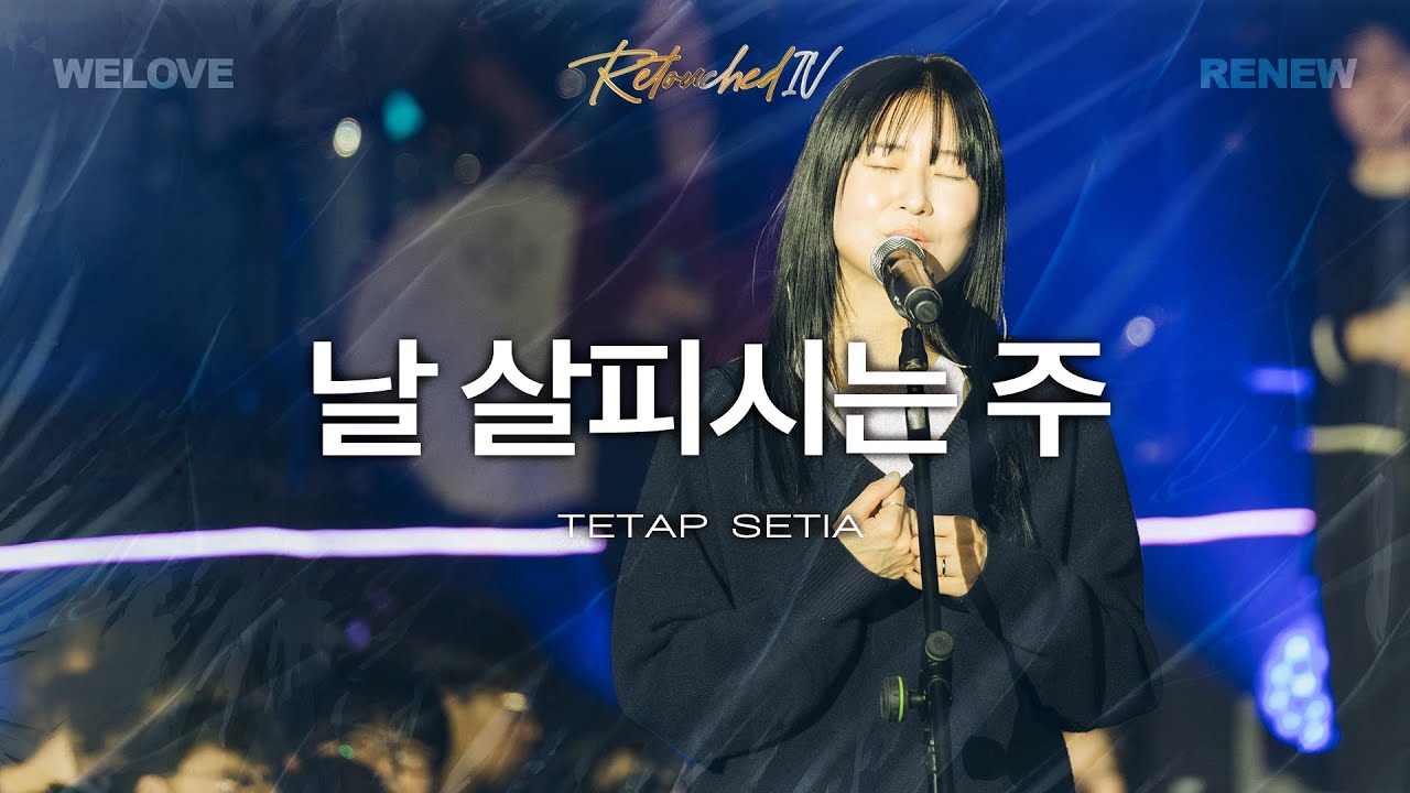 날 살피시는 주 Tetap Setia