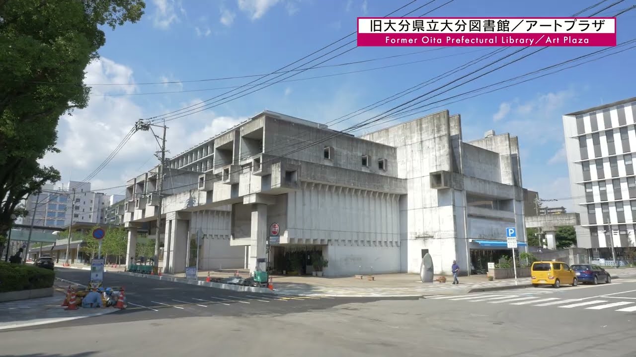 磯崎 新　建築アーカイヴ 動画記録　旧大分県立大分図書館／アートプラザ