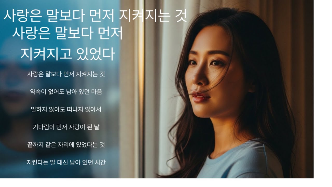사랑은 말보다 먼저 지켜지는 것/7080 감성 소울 발라드 전곡 듣기