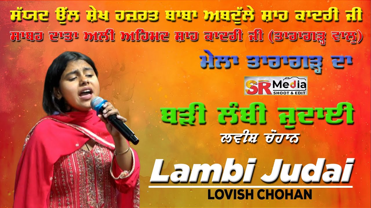 Lambi Judai - Cover Song | Lovish Chohan | ਸਲਾਨਾ ਮੇਲਾ ਤਾਰਾਗੜ੍ਹ ਸ਼ਰੀਫ | New Video 2026 | SR Media