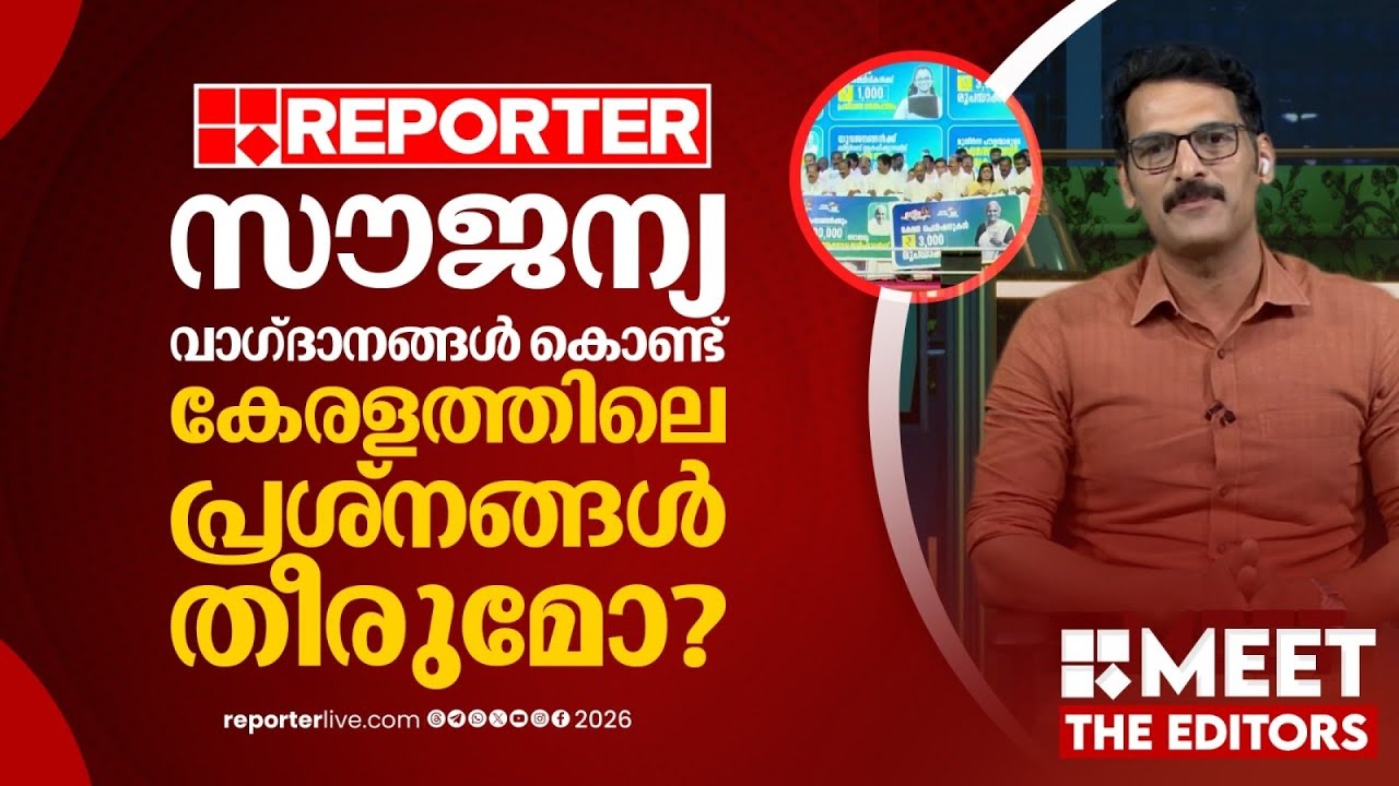 'കോണ്‍ഗ്രസ് വാഗ്ദാനങ്ങള്‍ വാരിക്കോരി നല്‍കിയിട്ടുണ്ട്, പക്ഷെ പൂര്‍ണമായി നടപ്പാക്കാനായിട്ടുണ്ടോ?'