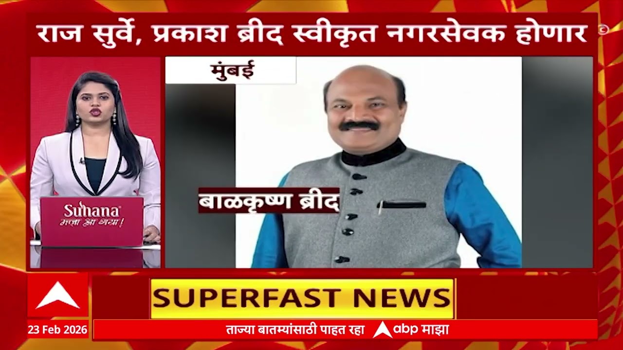 100 Headlines : महाराष्ट्रातील 100 बातम्यांचा वेगवान आढावा : 23 Feb 2026: