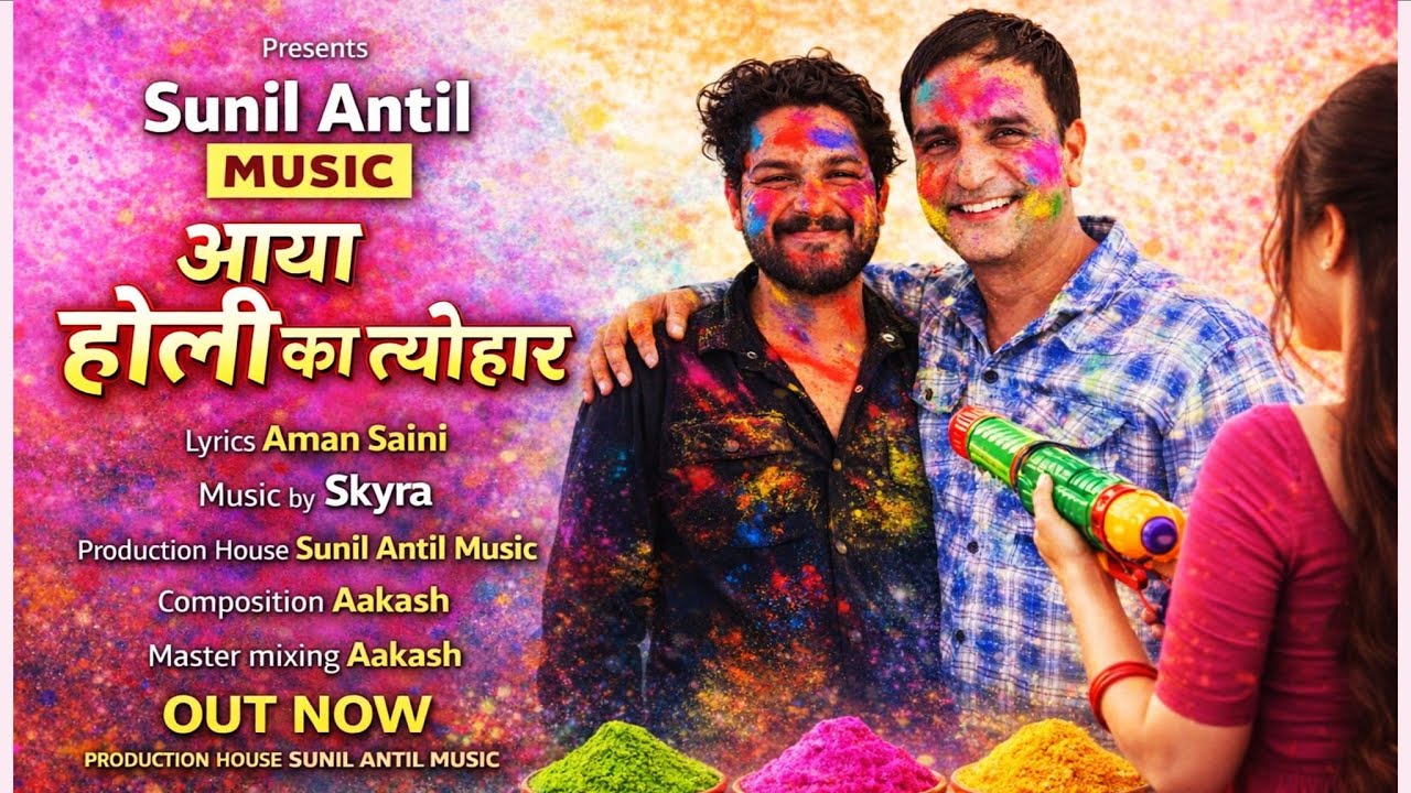 Aaya Holi Ka Tyohar | New Holi DJ Song 2026 | Sunil Antil Music | Haryanvi DJ Song