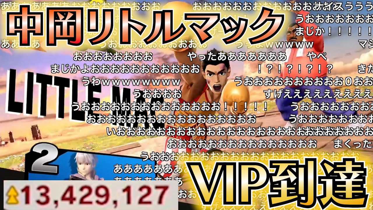 【祝】中岡リトルマック、悲願のVIP達成！ドラマのような怒涛の8連勝ラッシュを振り返ろう【幕末志士 切り抜き】2024/8/13