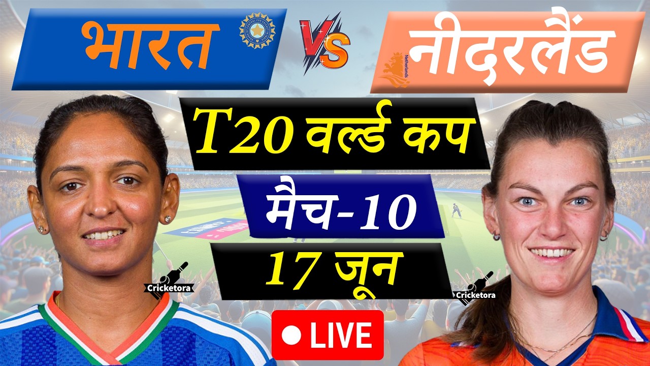 🔴LIVE CRICKET MATCH TODAY: INDW vs NEDW, 10th T20, World Cup 2026| India Women vs Netherlands Women