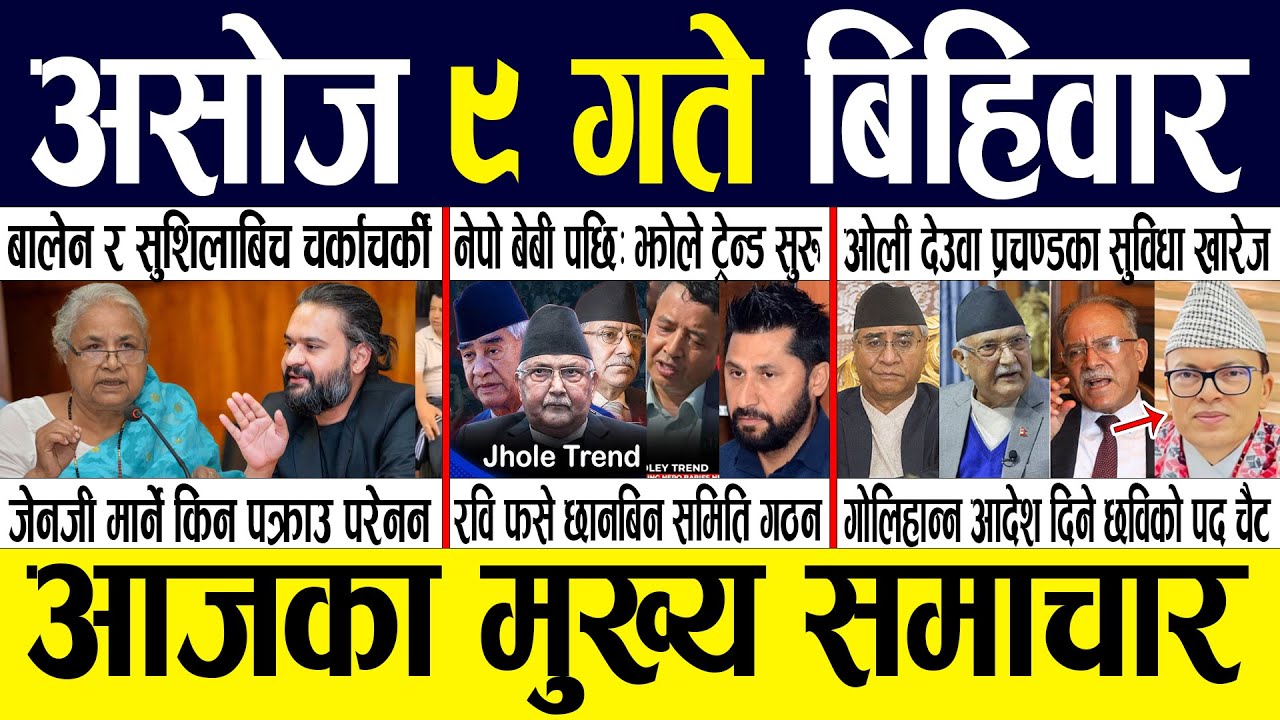 Today news 🔴 nepali news | aaja ka mukhya samachar, nepali samachar live | Asoj 9 gate 2082 .