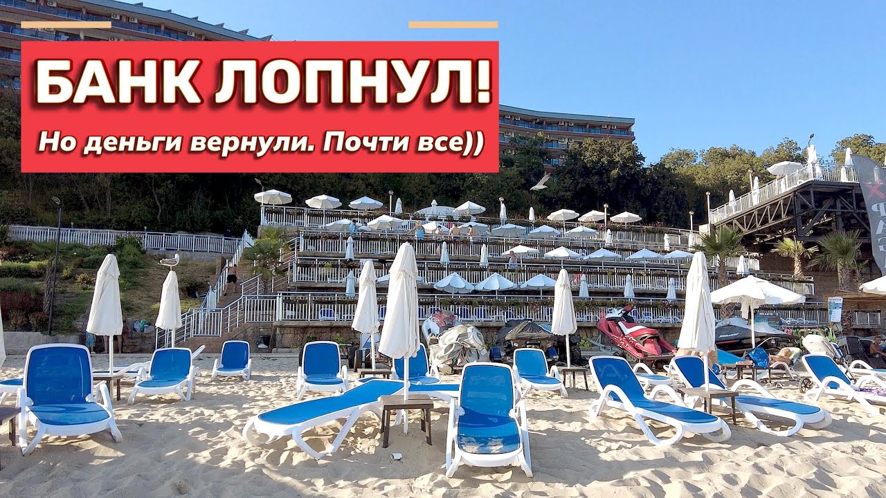 Банк лопнул, но деньги вернули. Почти все.