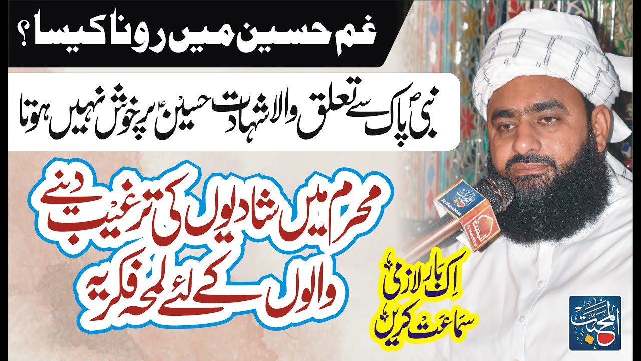 Muharam aur Gham e Hussain | Muharam Main Shadian kion | Syed Tayyab Shah Gillani