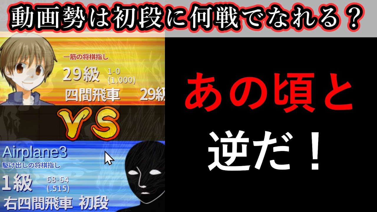 【VS29級】動画勢が将棋ウォーズ初段を目指したら、何戦かかるのか？_パート40