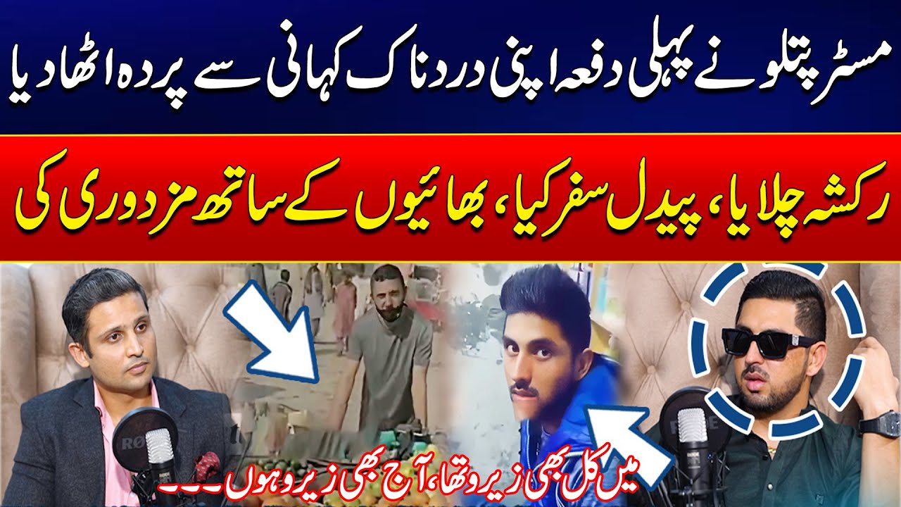 Mr Patlo Tells His Struggle Story On Podcast With Rehan Tariq | Tiktok Star Mr Patlo - 24 News HD