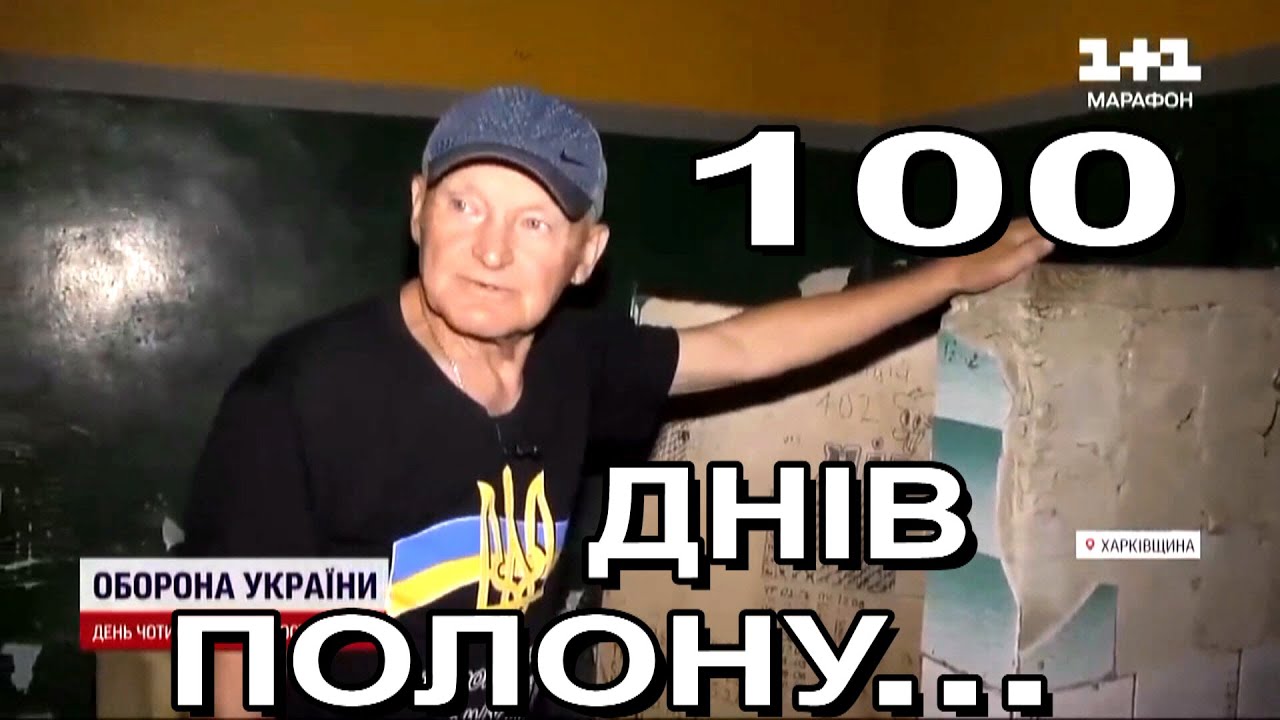 Як ми тут вижили?