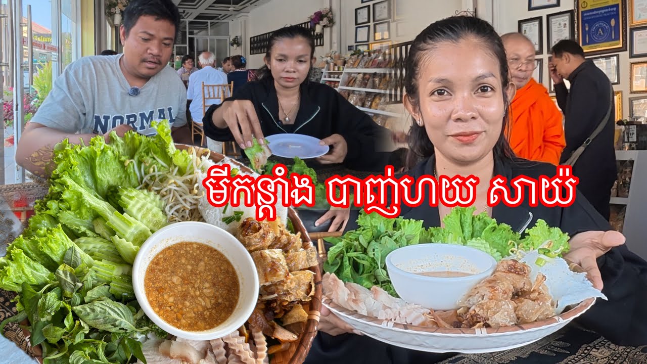 មីកន្តាំង បាញ់ហយ សាយ៉ កូលាបស ឆ្ងាញ់ប្លែកអារហារថ្ងៃត្រង់