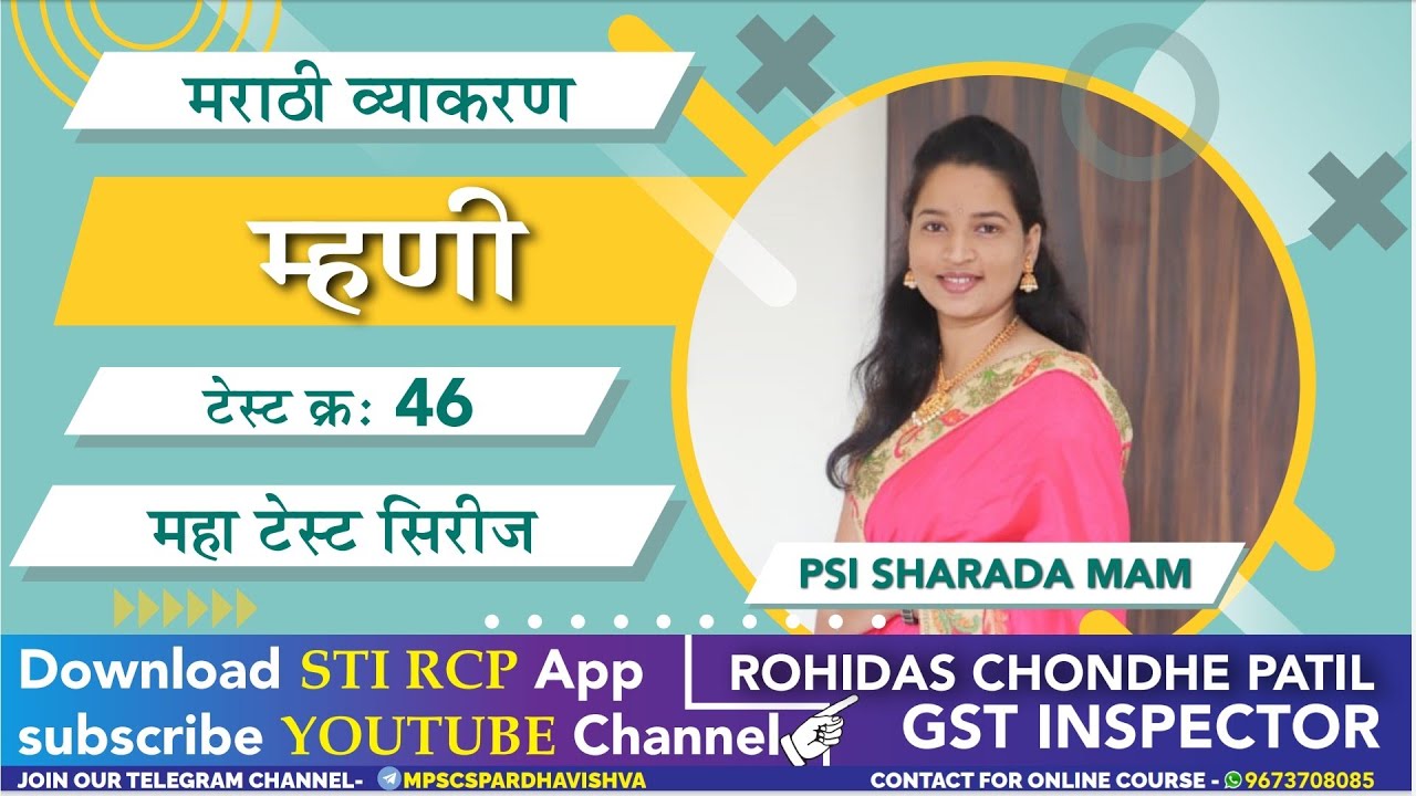 मराठी व्याकरण टेस्ट 46:म्हणी-PSI Sharada Mam|Marathi Grammar|STI RCP APP
