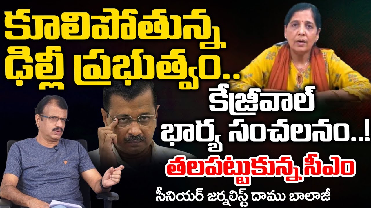 Sunitha Kejriwal Gives Big Shock to CM Kejriwal | Redtv Digital