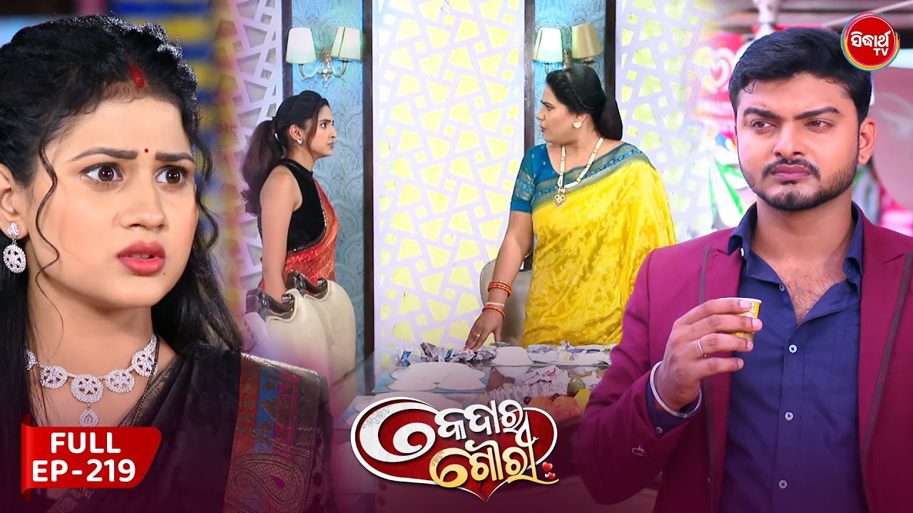 କେଦାର ଗୌରୀ | Kedar Gouri | Full Episode - 219 | Odia Mega Serial on Sidharth TV @8.30PM